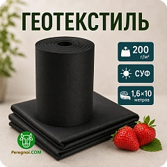 Геотекстиль 200 г/м2 с СУФ — 1.6х10 м